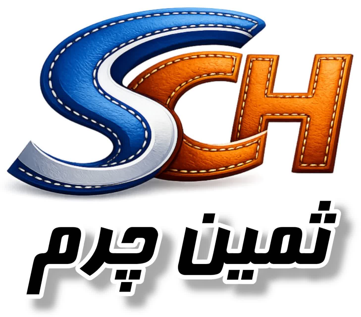 ثمین چرم تبریز